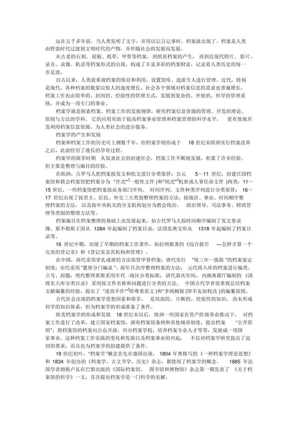 什么是档案学
