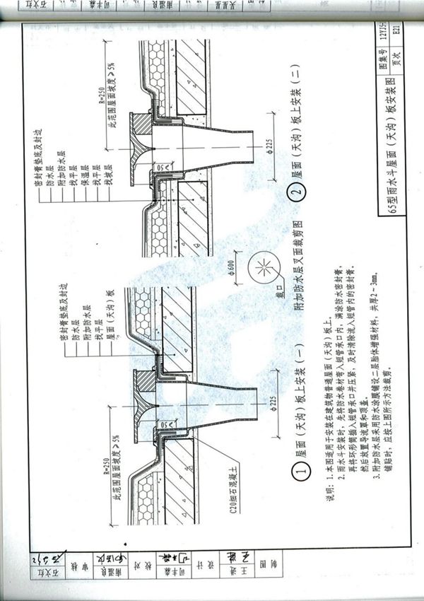 河南省建筑标准设计图集12YJ05-1-平屋面图集 5