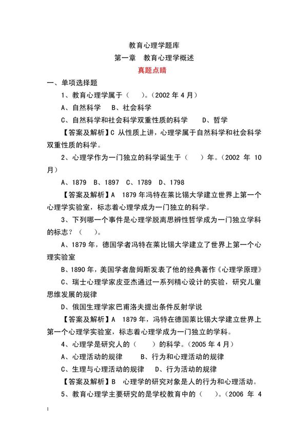 教育心理学题库(1)