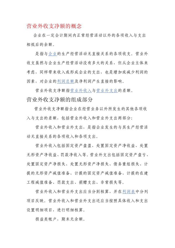 营业外收支净额