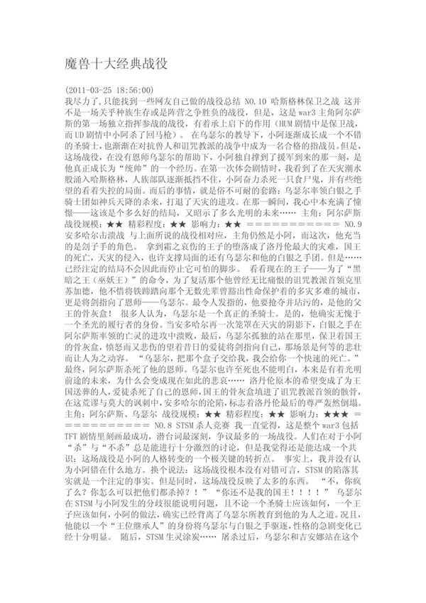 魔兽世界十大经典战役