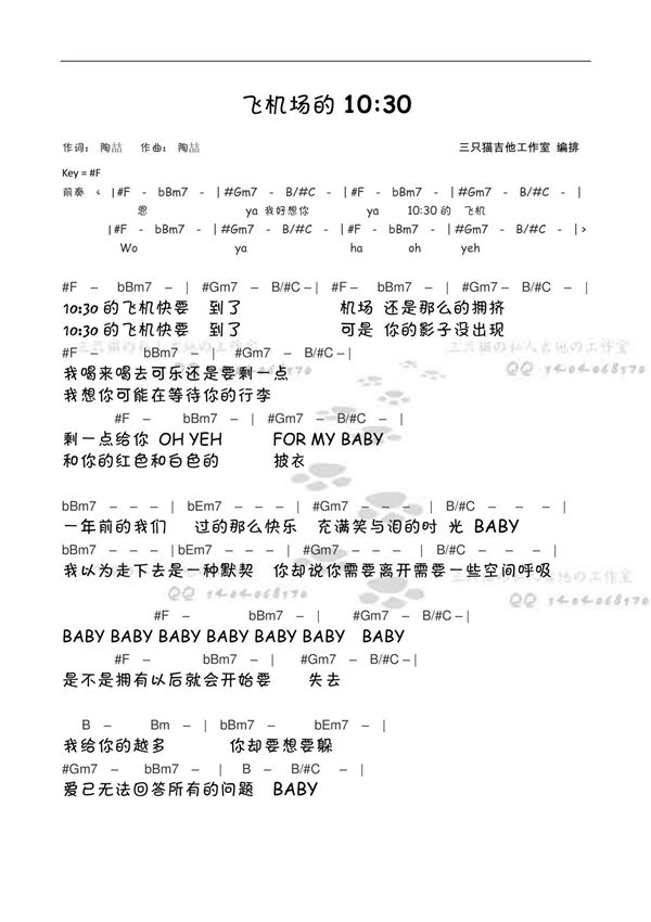 《飞机场的10 30》陶喆 和弦谱