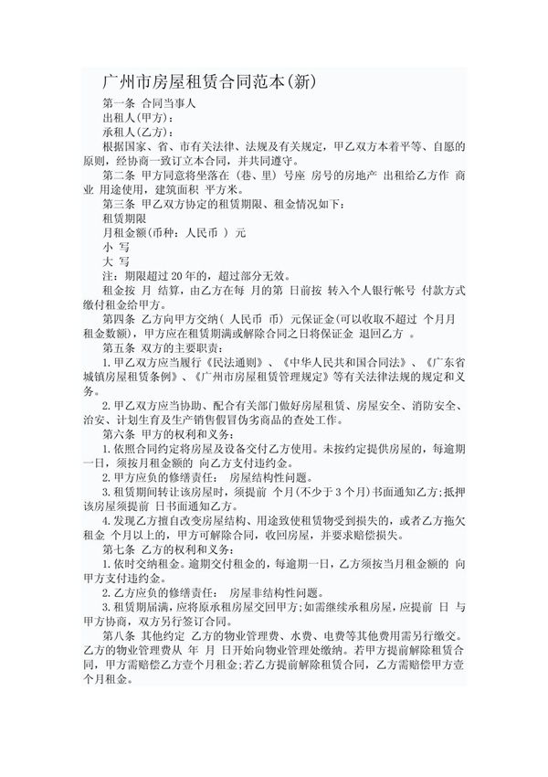 房屋租赁合同范本