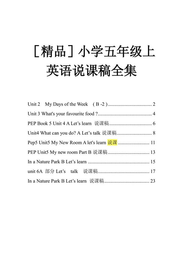 ［精品］小学五年级上册英语说课稿全集