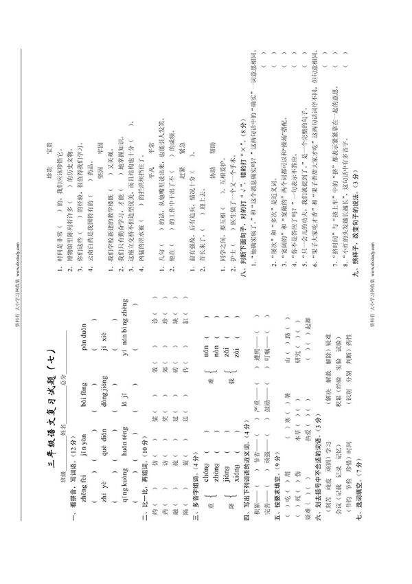小学三年级下学期语文七单元测试题