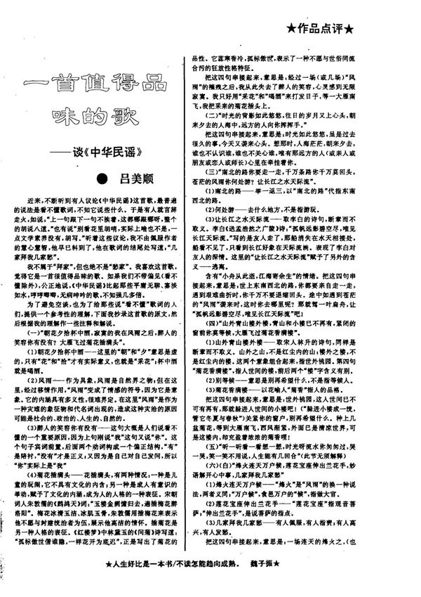 一首值得品味的歌谈《中华民谣》