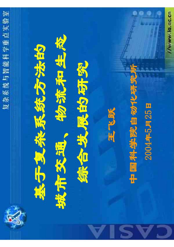 动态场景的计算机视觉监控