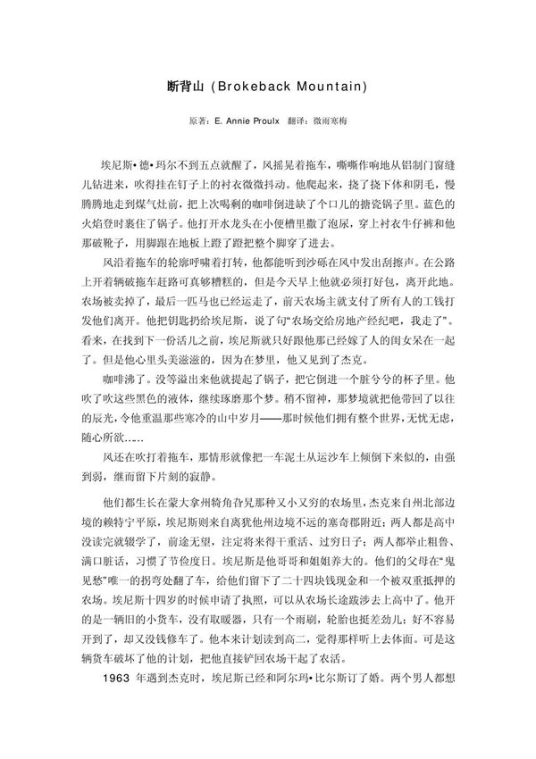 《断背山》中文版