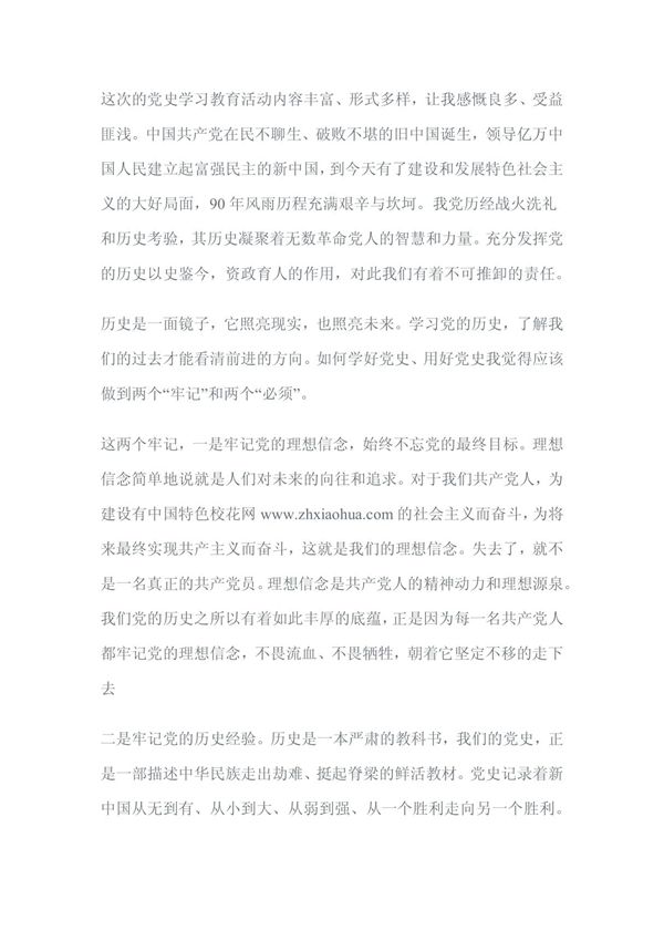 大学生党员参加党史学习活动心得