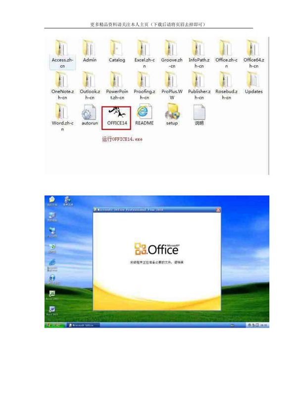 office2010破解版安装教程