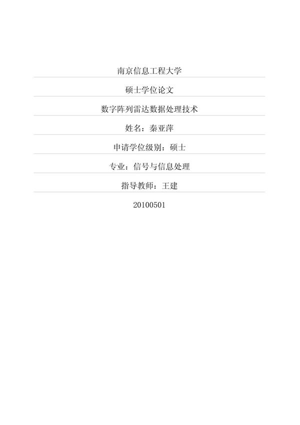 数字阵列雷达数据处理技术(跟踪数据率)