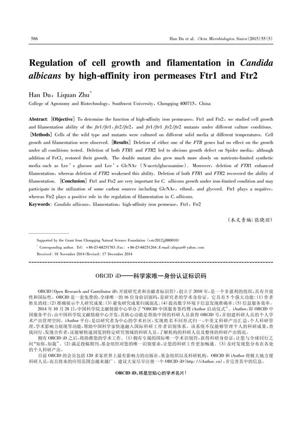 ORCID iD科学家唯一身份认证标识码