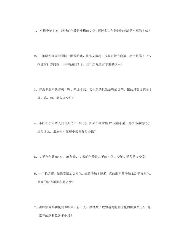 三年级数学思维训练思考题