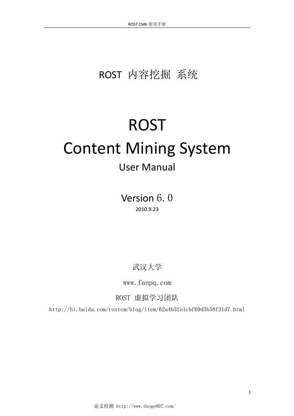 ROST-CM6免费论文检测软件使用手册