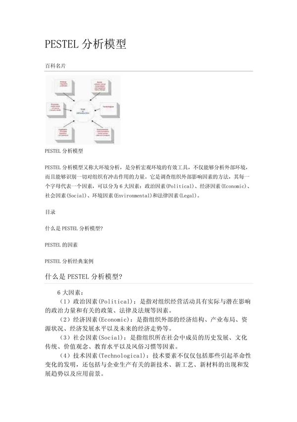PESTEL分析