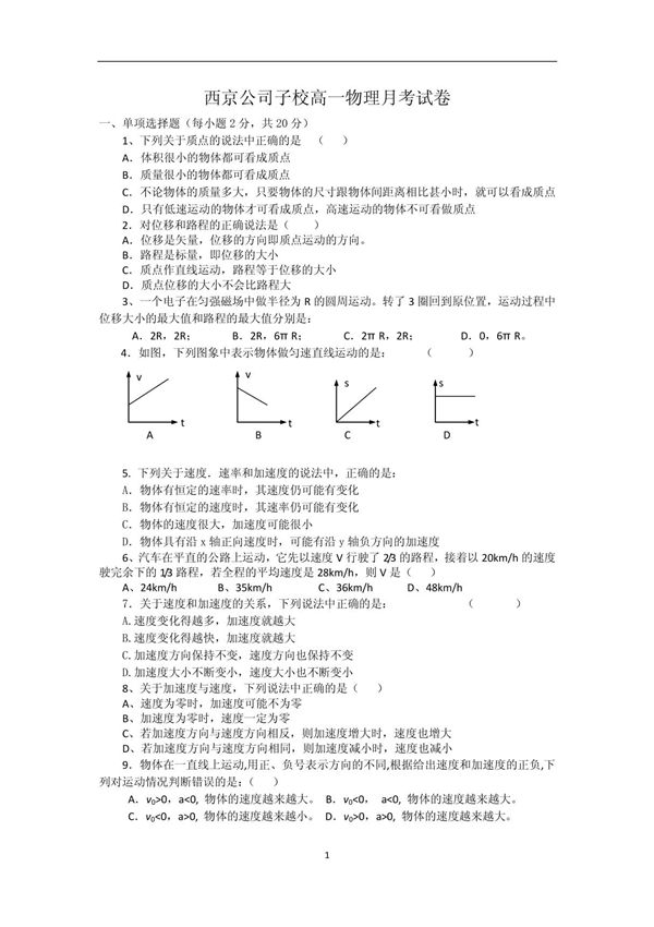 高一物理必修一第一章测试题