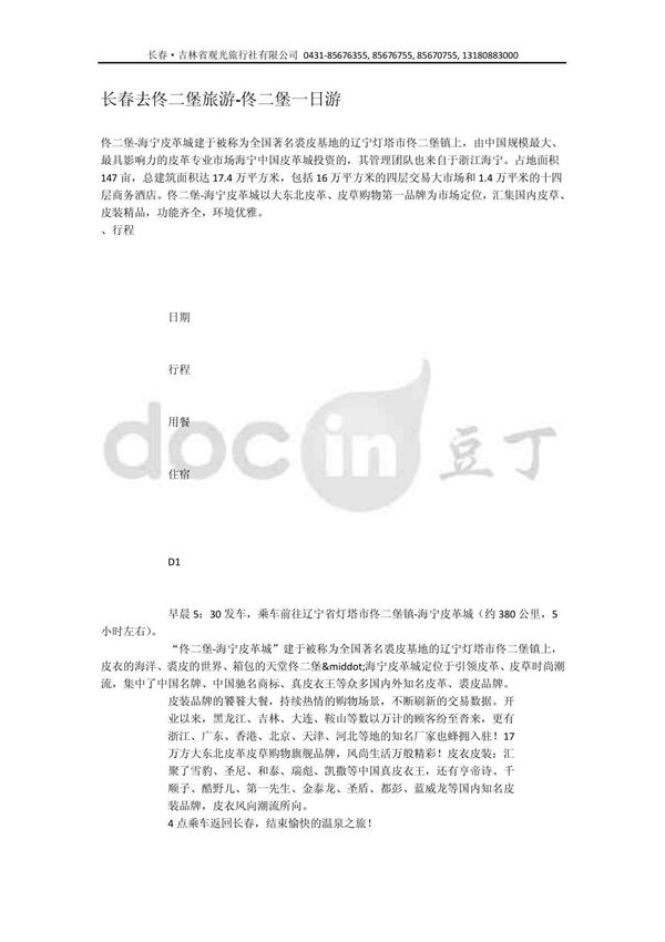 长春去佟二堡旅游-佟二堡一日游