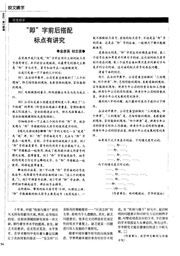 即字前后搭配标点有讲究