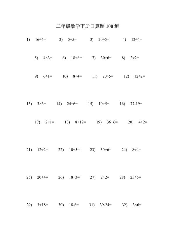 二年级数学下册口算题100道