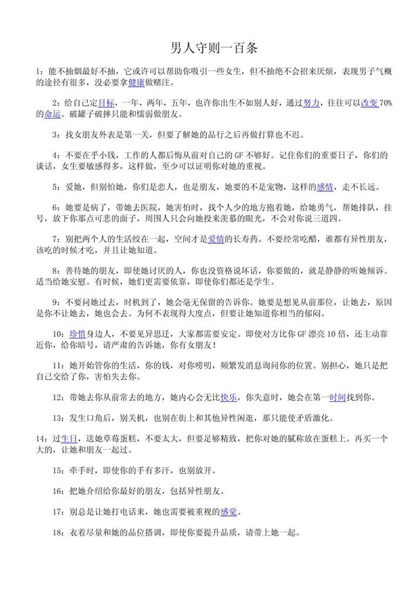 男人守则一百条