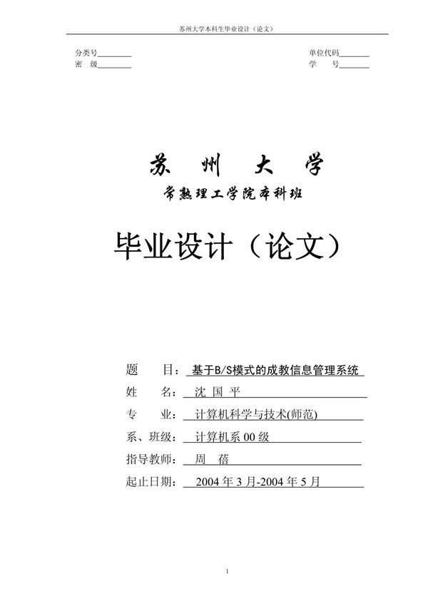 苏州大学本科生毕业设计(论文)