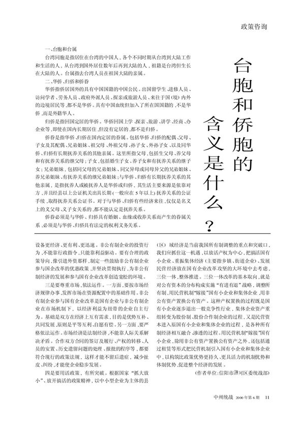 台胞和侨胞的含义是什么?
