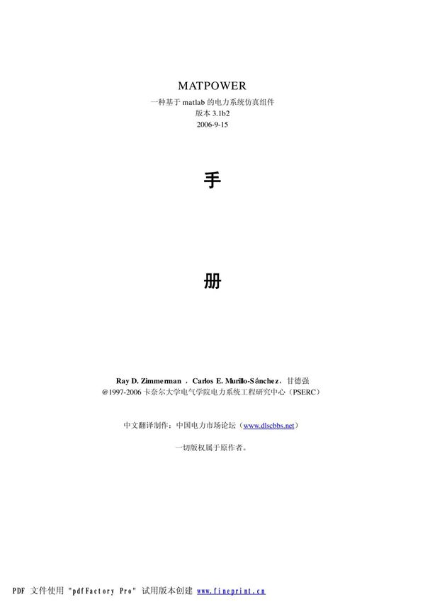 MATPOWER中文手册