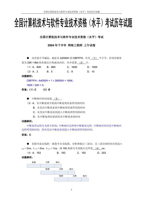 网络工程师历年试题及答案 (完整高清版)