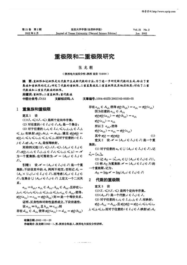 重极限和二重极限研究