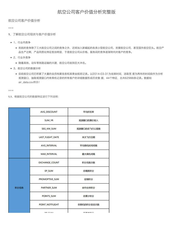航空公司客户价值分析完整版
