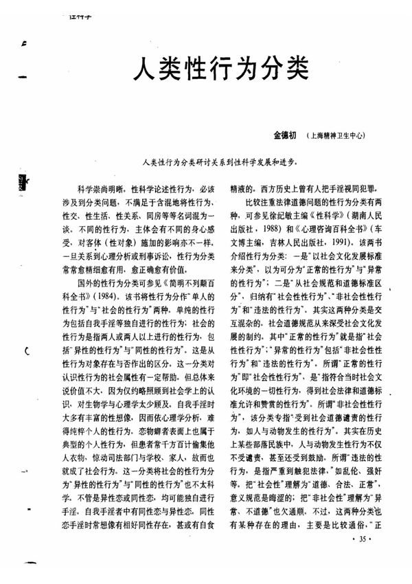 人类性行为分类