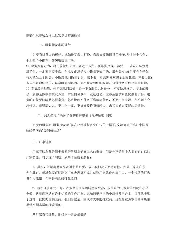 服装批发市场经验