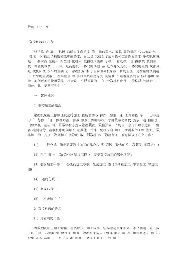 数控车工技师论文(范例)