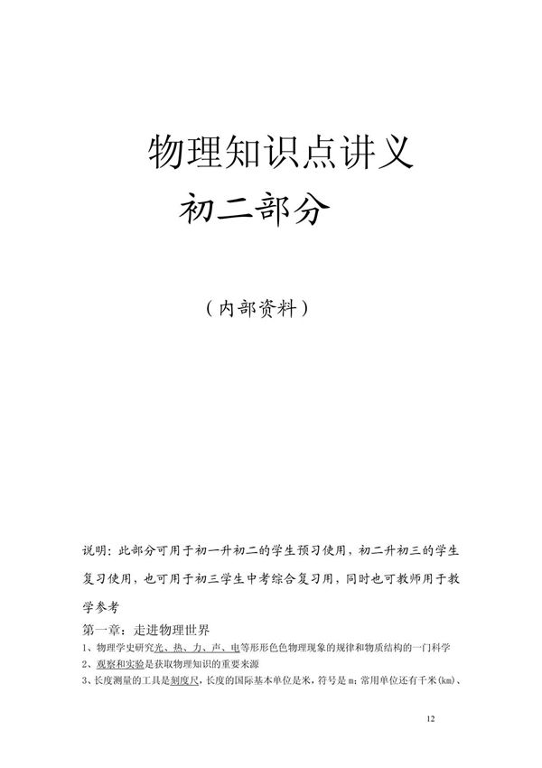 沪科版初二物理知识点讲义