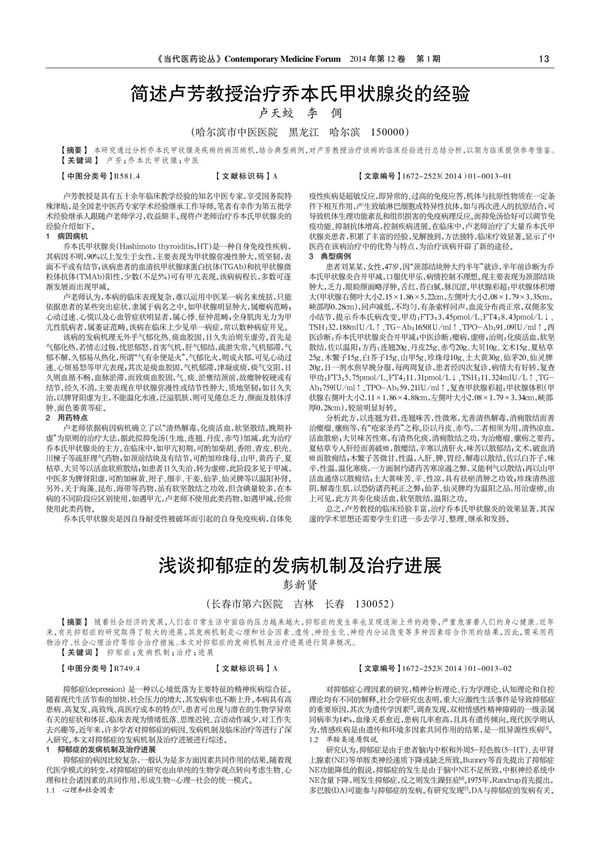 浅谈抑郁症的发病机制及治疗进展