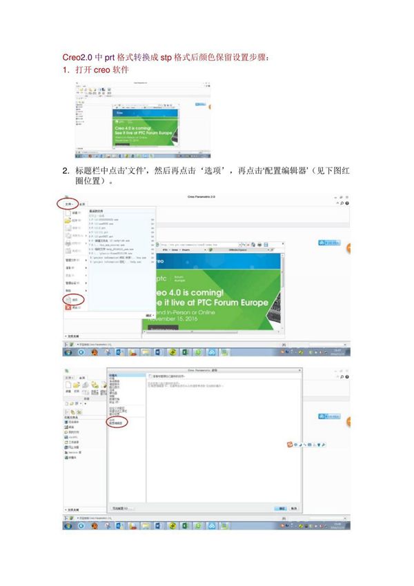 Creo2.0中prt格式转换成stp格式后颜色保留设置步骤