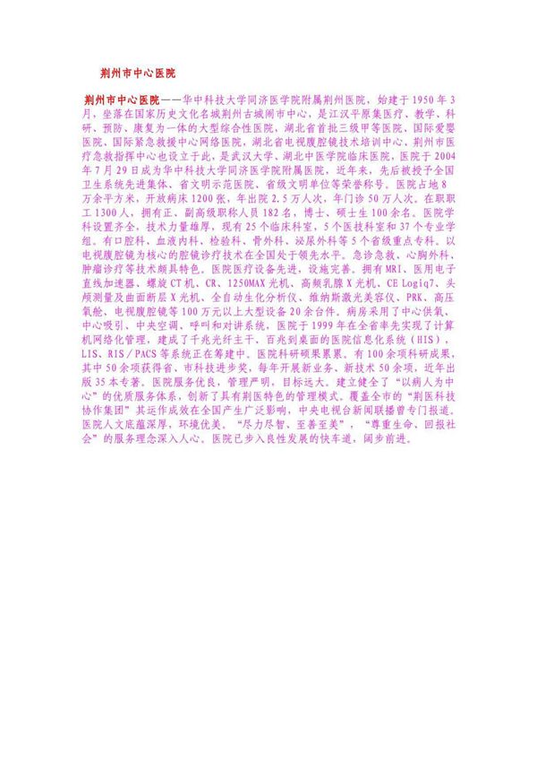荆州市中心医院