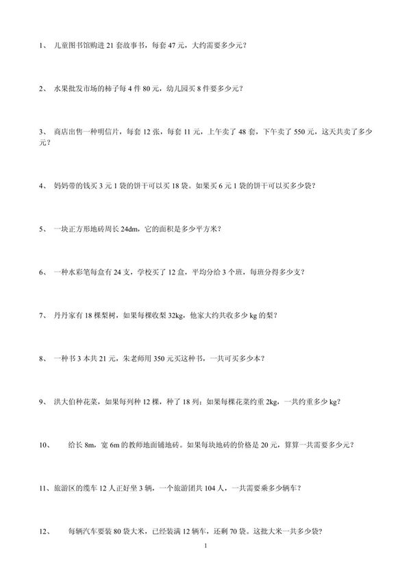 西师版三年级下册数学解决问题总汇