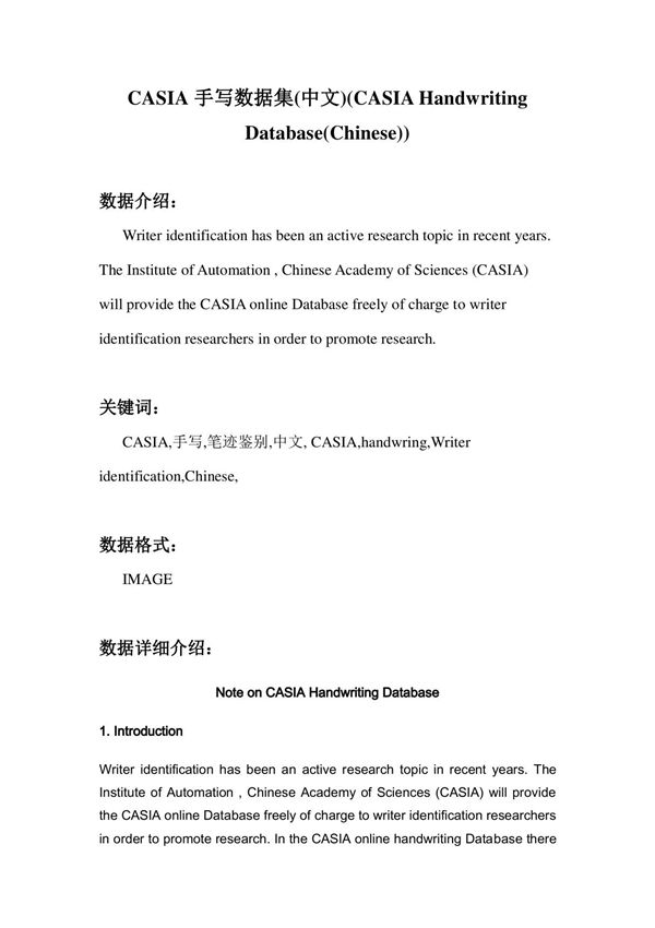 (精品)CASIA手写数据集(中文)(CASIA Handwriting Database(Chinese) 人工智能 科研数据集