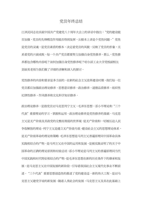 党员年终总结