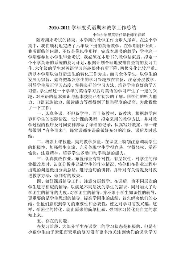 小学英语六年级英语教学工作总结