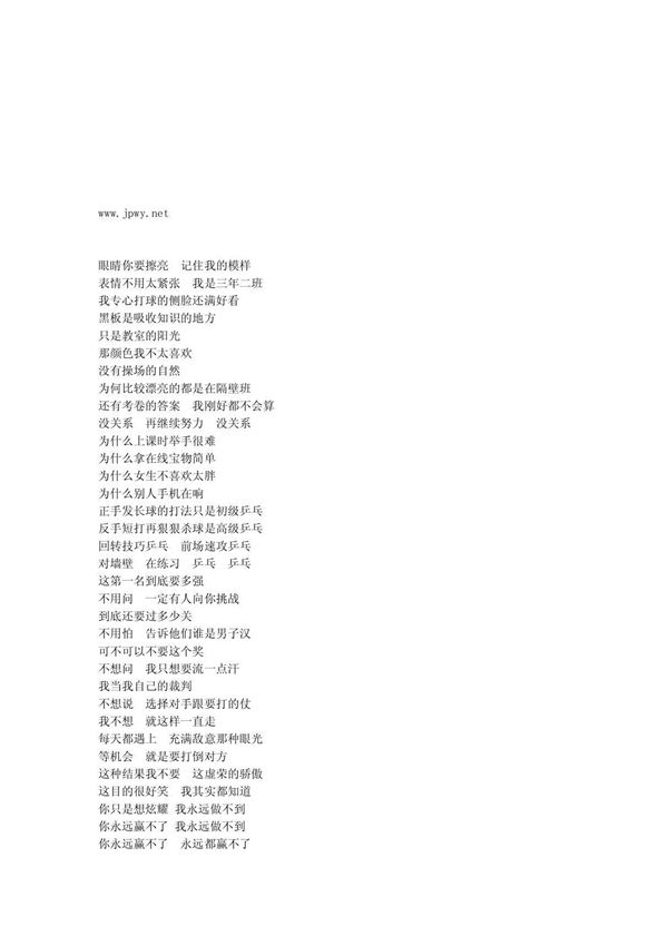 周杰伦三年二班 歌词