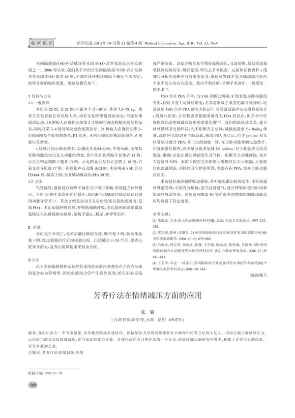 芳香疗法在情绪减压方面的应用