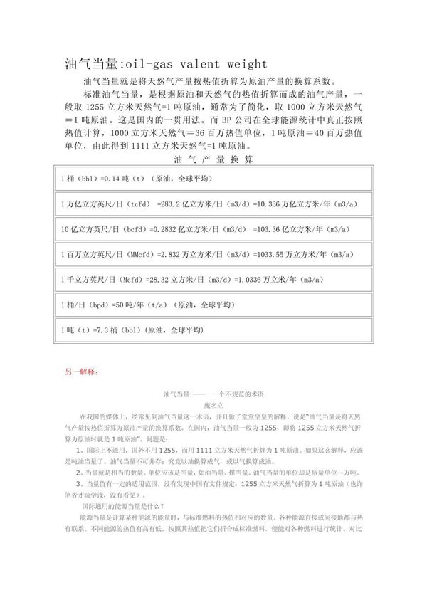 油气当量