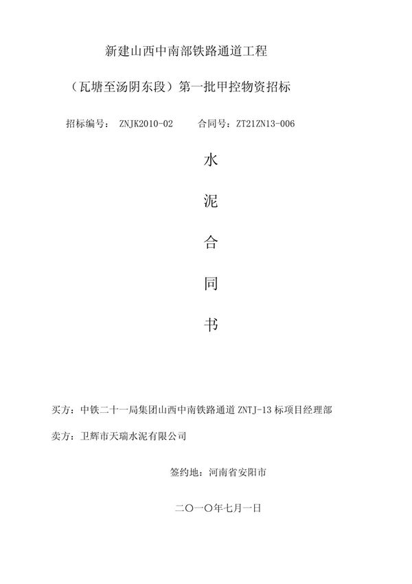 水泥合同协议书