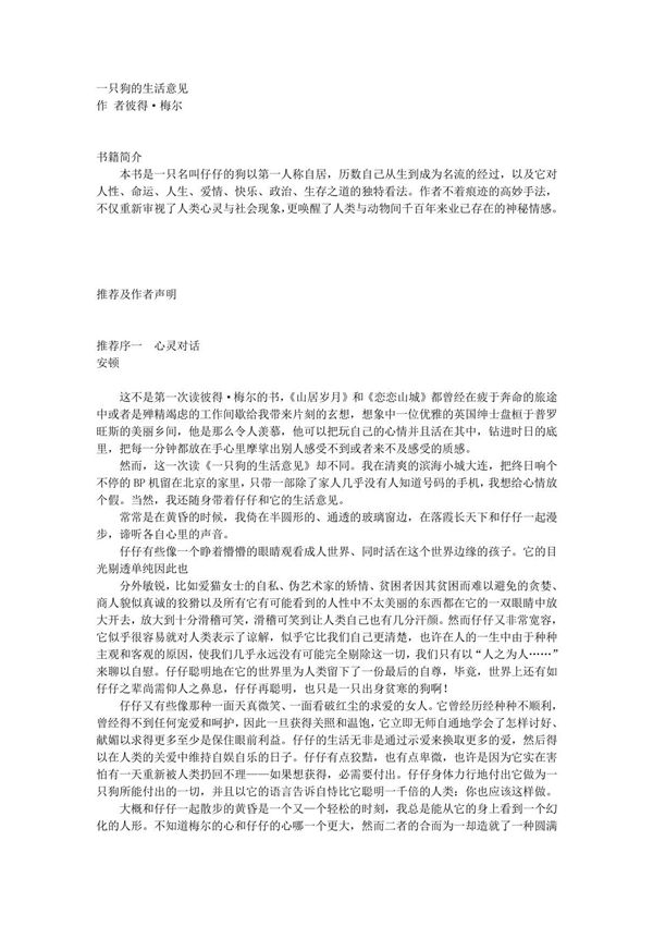 一只狗的生活意见-彼得·梅尔