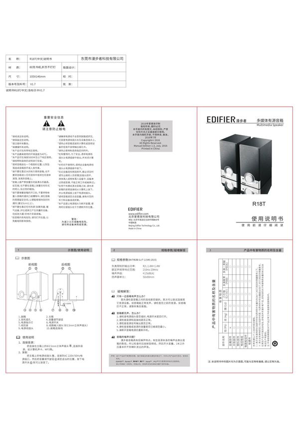 EDIFIER漫步者R18T使用说明书