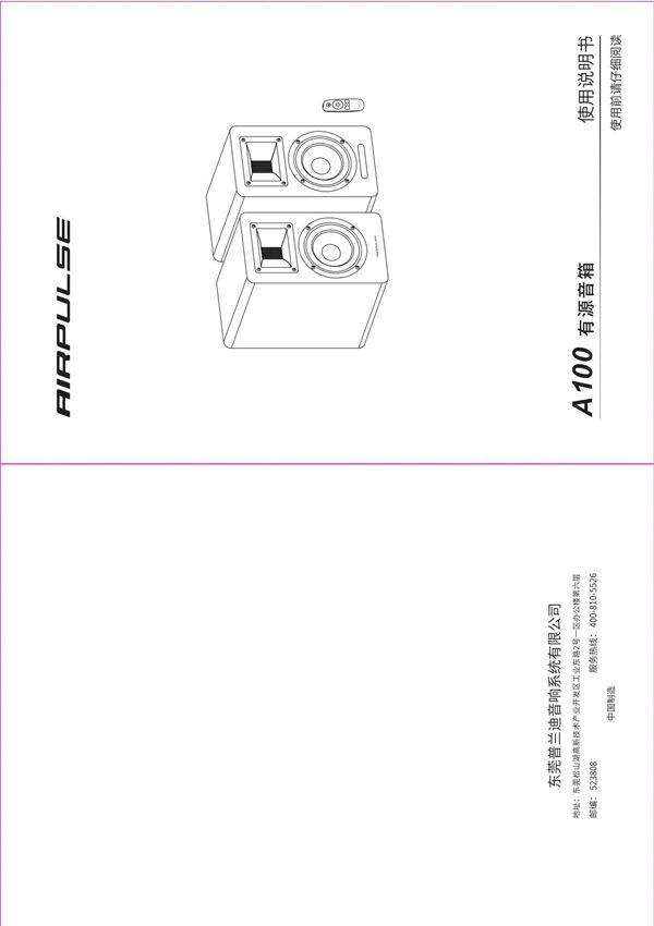 EDIFIER漫步者AIRPULSE A100使用说明书