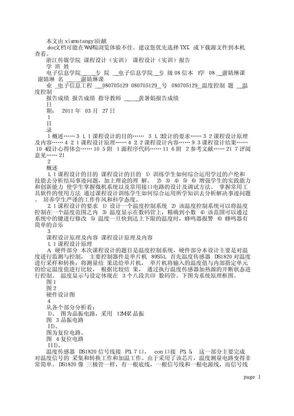 单片机课程设计温度控制报告总结