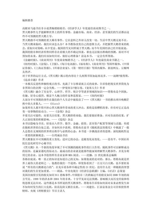 《黑天鹅》作者 (美)纳西姆·尼古拉斯·塔勒布